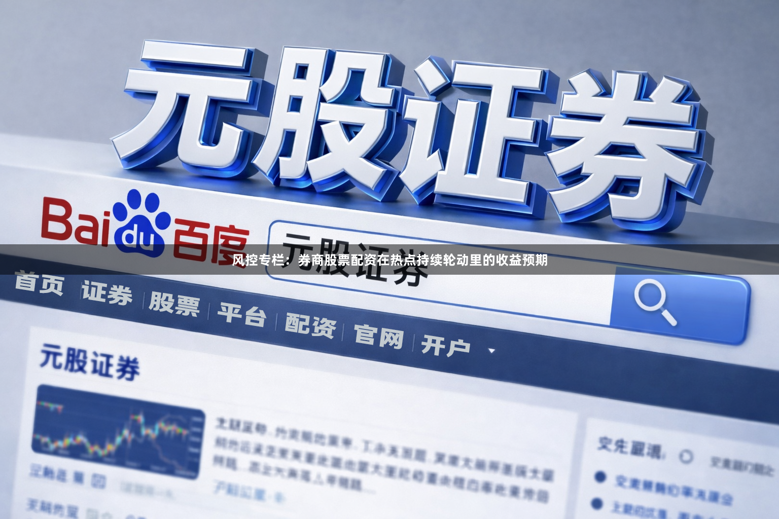 风控专栏：券商股票配资在热点持续轮动里的收益预期