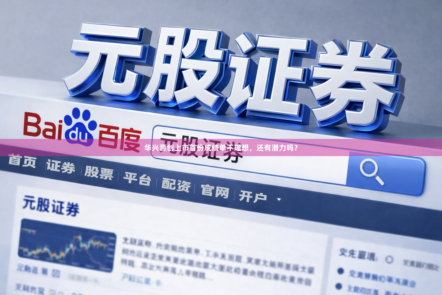 华兴源创上市首份成绩单不理想，还有潜力吗？