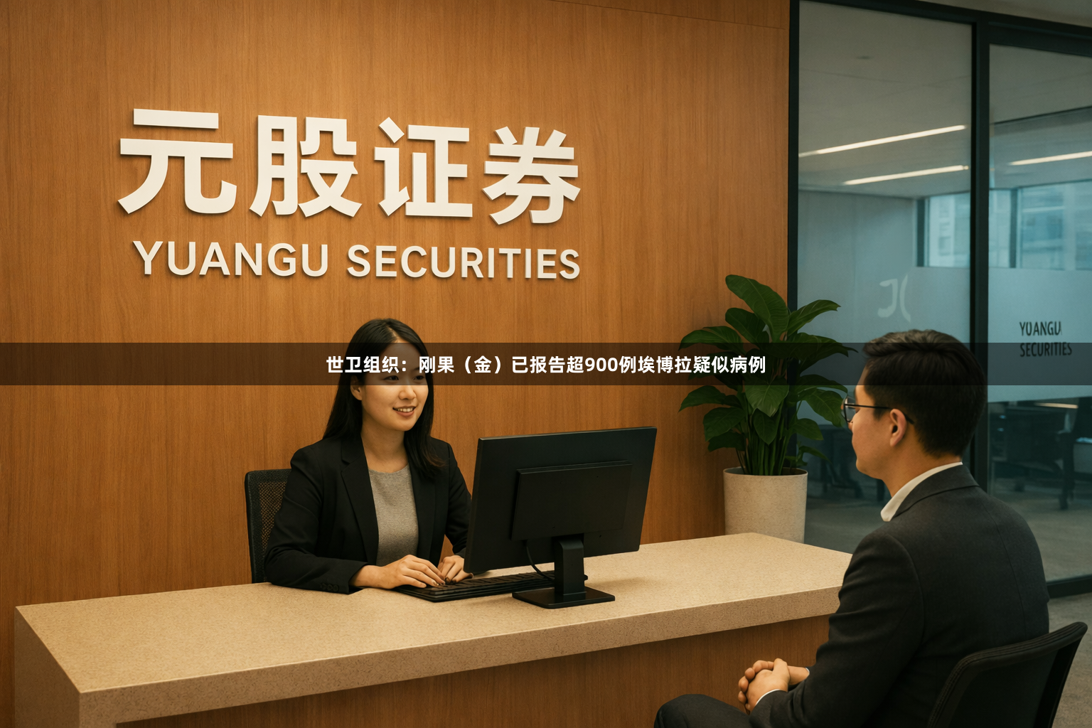 世卫组织：刚果（金）已报告超900例埃博拉疑似病例
