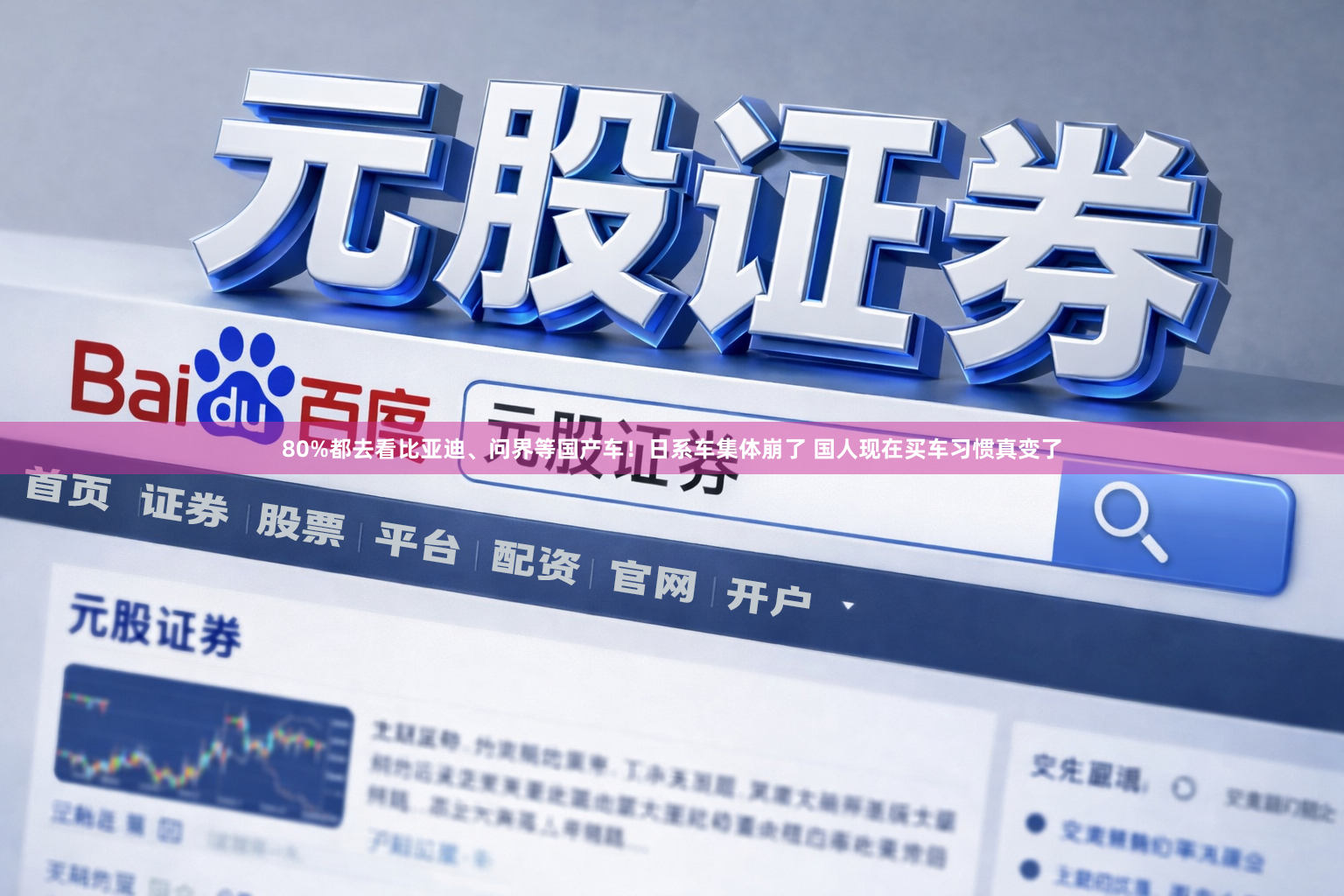 80%都去看比亚迪、问界等国产车！日系车集体崩了 国人现在买车习惯真变了