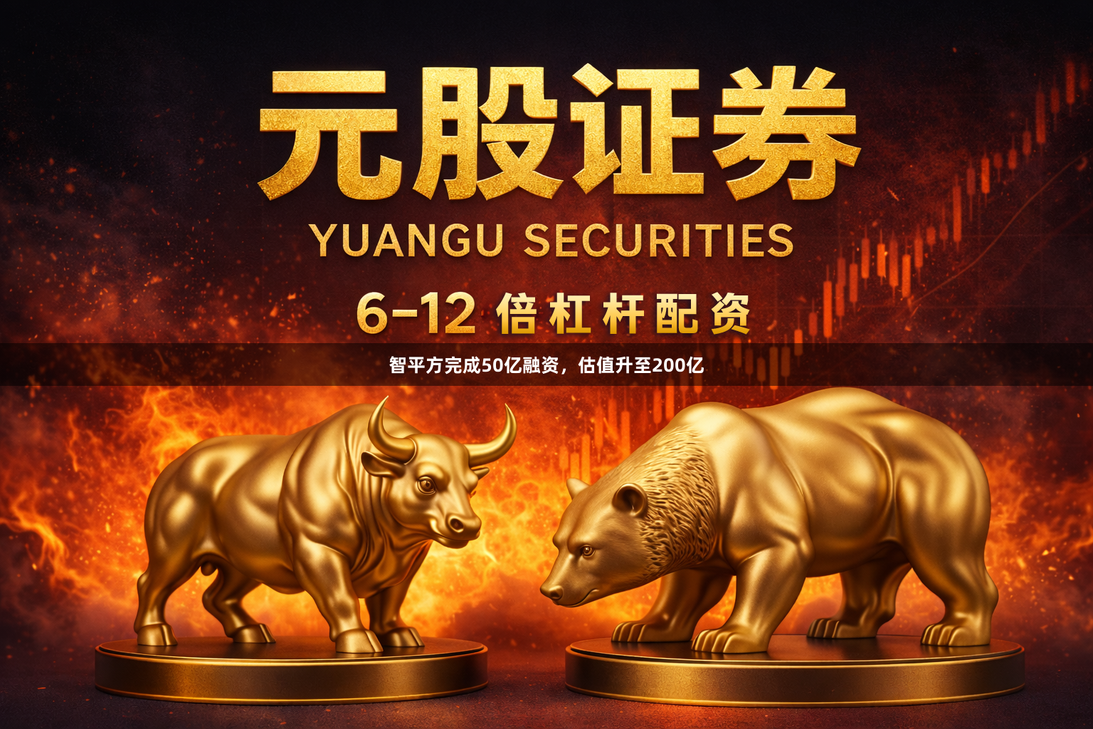 智平方完成50亿融资，估值升至200亿