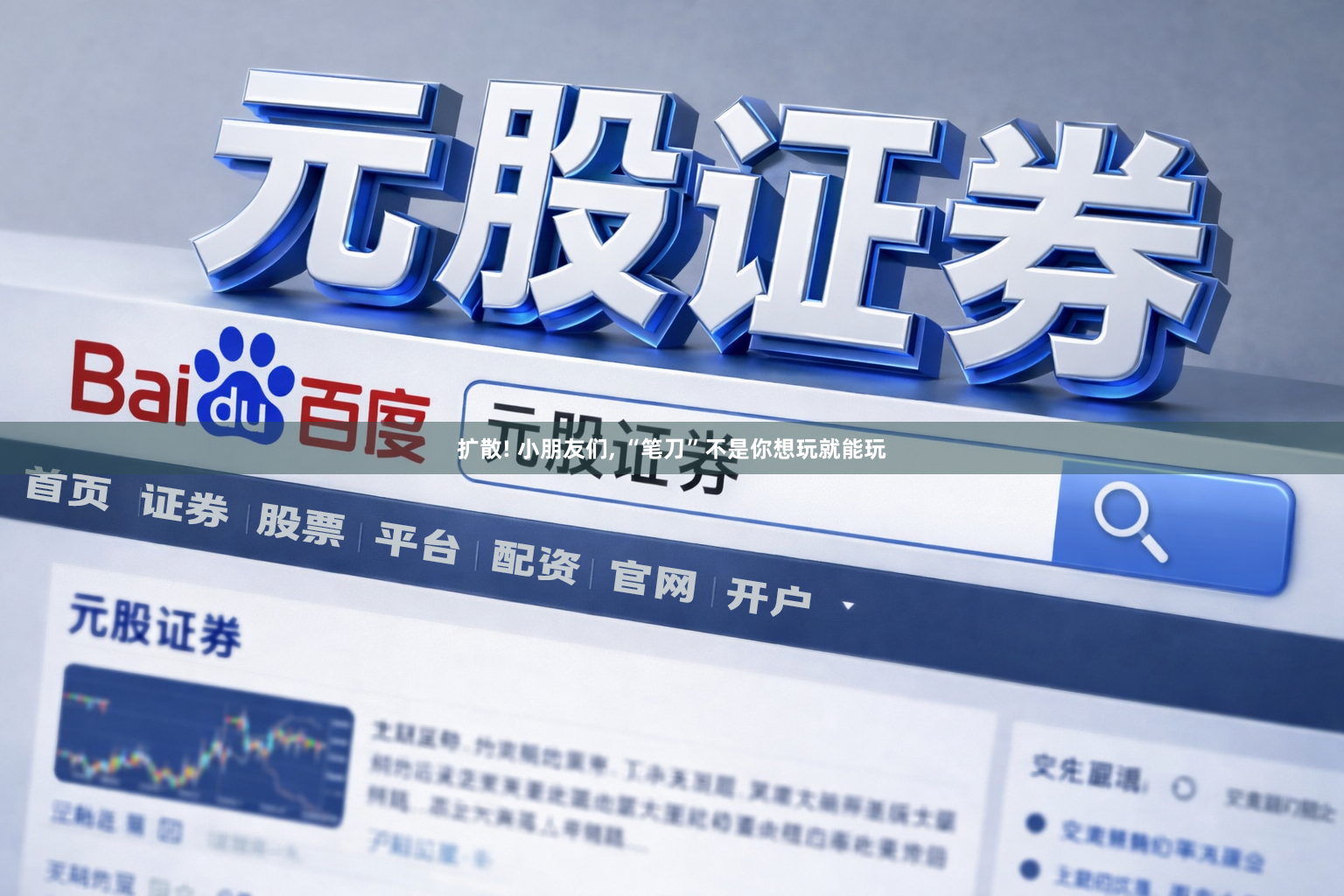 扩散! 小朋友们, “笔刀”不是你想玩就能玩